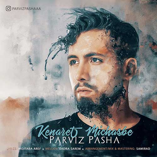 دانلود آهنگ پرویز پاشا کنارت میچسبه 1 parviz pasha kenaret michasbe 2023 08 14 15 11
