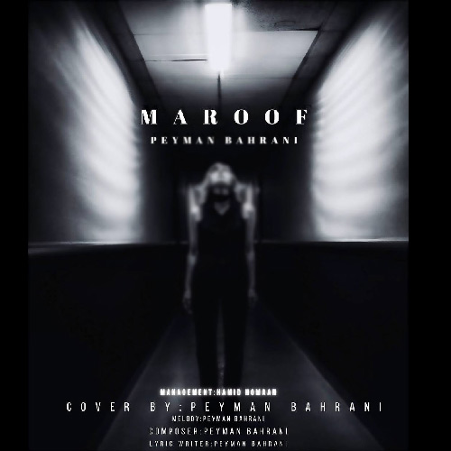دانلود آهنگ پیمان بحرانی معروف 1 peyman bahrani maroof 2023 08 18 18 03