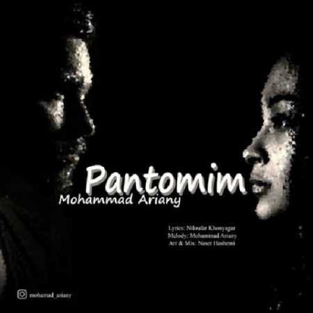دانلود آهنگ محمد آریانی پانتومیم 1 mohammad ariany pantomim 2023 09 22 14 54