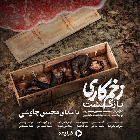 mohsen chavoshi zakhm e kari 2023 09 07 16 36