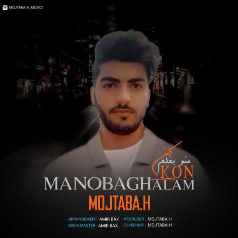 دانلود آهنگ مجتبی حسینی منو بغلم کن 1 mojtaba hosseyni mano baghalam kon 2023 09 30 13 11