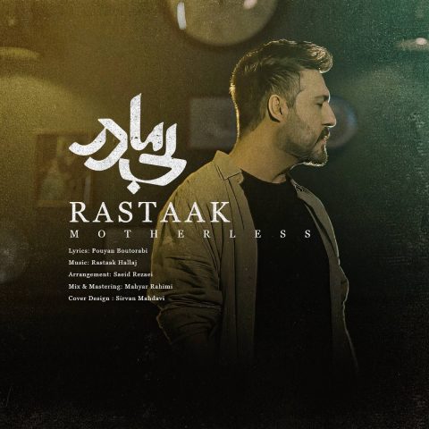 دانلود آهنگ رستاک بی مادر 1 rastaak hallaj bi madar 2023 09 25 08 35