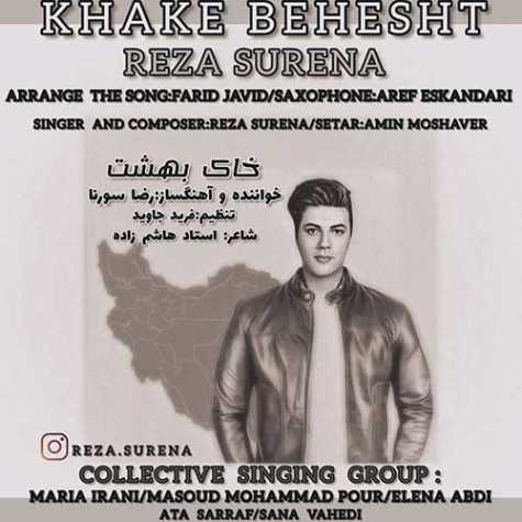 دانلود آهنگ رضا سورنا خاک بهشت (رضا صمدی راد) 1 reza surena khake behesht 2023 09 06 17 59