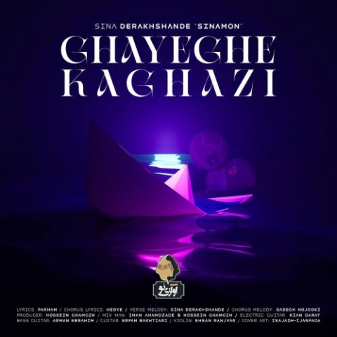 sina derakhshande ghayeghe kaghazi 2023 09 30 16 39