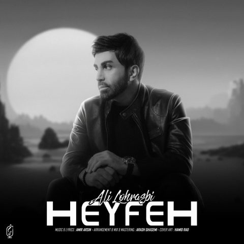 دانلود آهنگ علی لهراسبی حیفه 1 ali lohrasbi heyfeh 2023 10 24 17 41