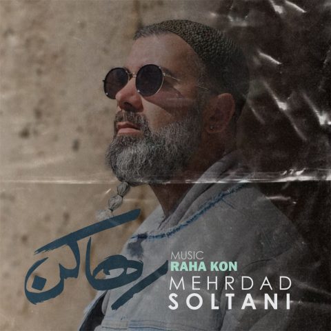 دانلود آهنگ مهرداد سلطانی رها کن 1 mehrdad soltani raha kon 2023 10 26 11 10