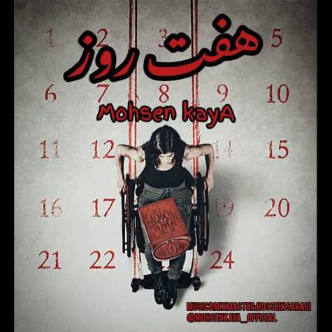 mohsen kaya haft roz 2023 10 08 09 55