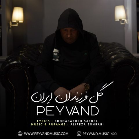 peyvand gol farzandane iran 2023 10 29 17 27