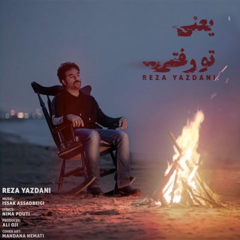 reza yazdani yani to rafti 2023 10 16 16 52