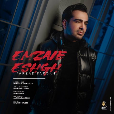 دانلود آهنگ فرزاد فرخ امضای عشق 1 farzad farokh emzaie eshgh 2023 11 18 17 04