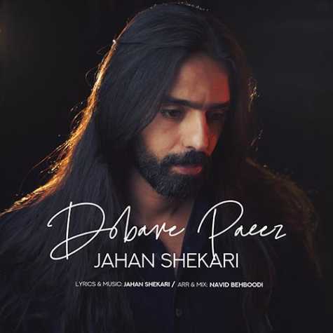 دانلود آهنگ جهان شکاری دوباره پاییز 1 jahan shakeri dobare paeez 2023 11 16 12 27