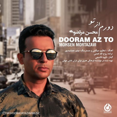 mohsen mortazavi dooram az to 2023 11 28 15 46