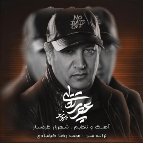 peyvand asre porteghali 2023 11 08 15 14