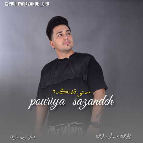 pouria sazandeh masti ghashange 02 2023 11 10 16 13
