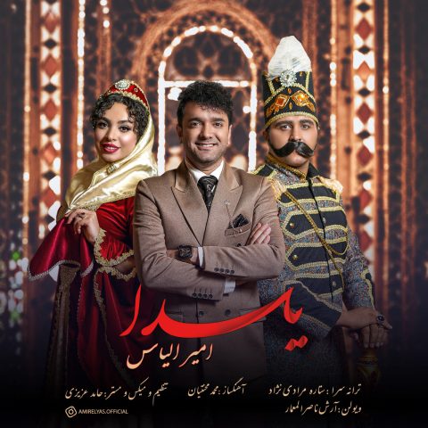 amir elyas yalda 2023 12 08 10 02