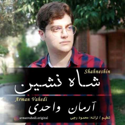 دانلود آهنگ آرمان واحدی شاه نشین 1 arman vahedi shahneshin 2023 12 03 17 22