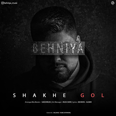 behniya ye shakhe gol 2023 12 08 11 44
