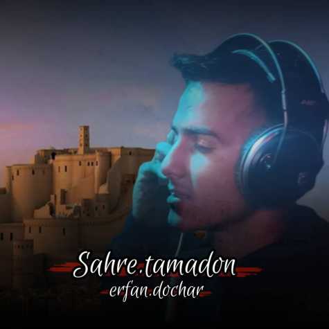 دانلود آهنگ عرفان دچار شهر تمدن 1 erfan dochar shahre tamadon 2023 12 25 13 40