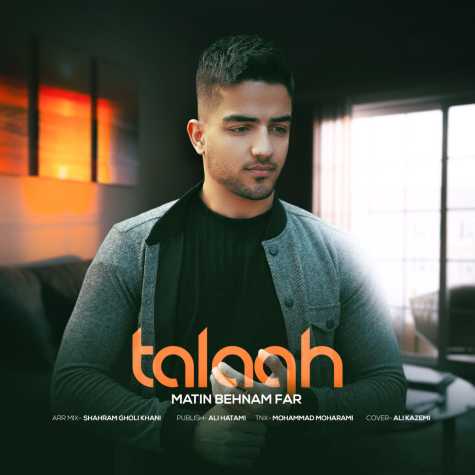 دانلود آهنگ متین بهنام فر طلاق 1 matin behnam far talagh 2023 12 10 14 03
