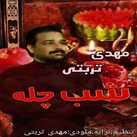 دانلود آهنگ مهدی تربتی شب چله 1 mehdi torbati shabe chele 2023 12 20 12 34