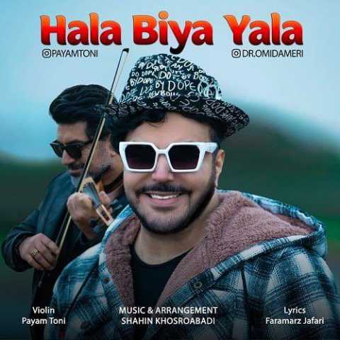 دانلود آهنگ امید عامری حالا بیا یالا 1 omid ameri hala biya yala 2023 12 22 10 57