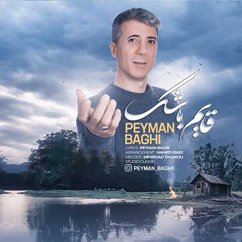 دانلود آهنگ پیمان باقی قایم باشک 1 peyman baghi ghayem bashak 2023 12 14 15 42