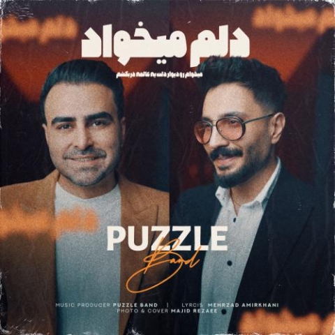puzzle band delam mikhad 2023 12 05 12 53