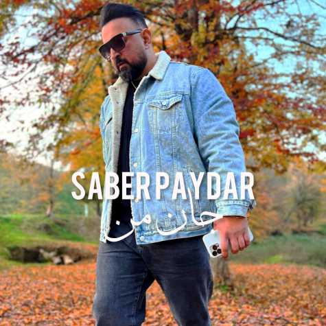 دانلود آهنگ صابر پایدار جان من 1 saber paydar jane man 2023 12 24 18 41
