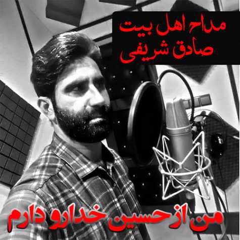 sadegh sharifi man az hossein khodaro daram 2023 12 16 15 36