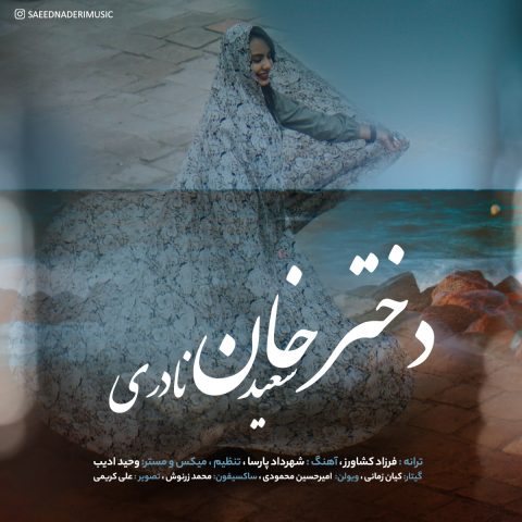 دانلود آهنگ سعید نادری دختر خان 1 saeed naderi dokhtare khan 2023 12 20 14 34