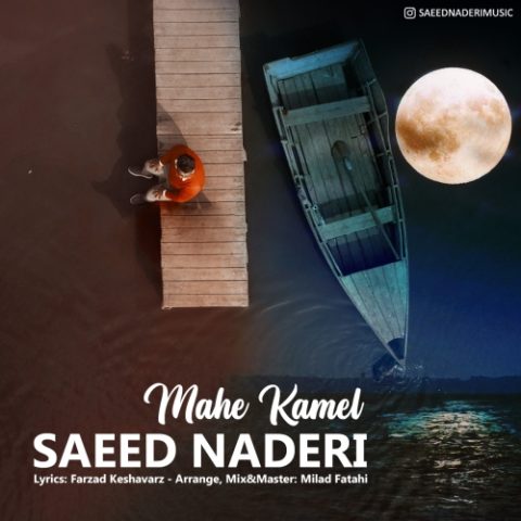 saeed naderi mahe kamel 2023 12 06 17 37