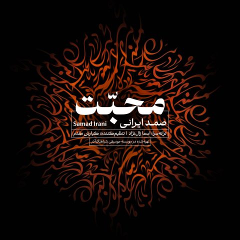 samad irani mohabbat 2023 12 03 16 12