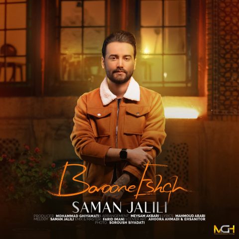 saman jalili baroone eshgh 2023 12 31 21 57