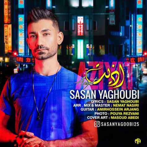 sasan yaghoobi aziat 2023 12 07 11 51