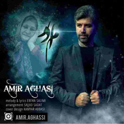 دانلود آهنگ امیر آقاسی مادر 1 amir aghasi madar 2024 01 02 14 25