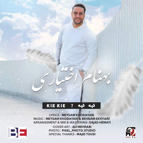 دانلود آهنگ بهنام اختیاری کیه کیه ؟ 1 behnam ekhtiari kie kie 2024 01 15 15 15