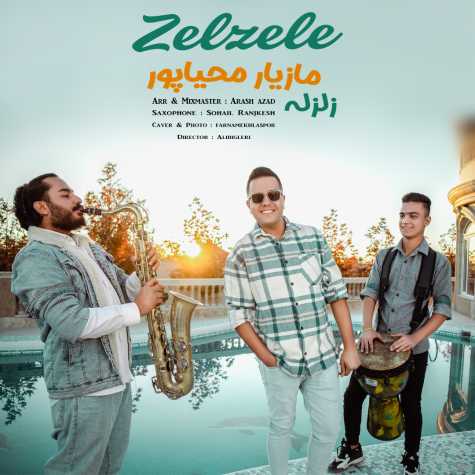 دانلود آهنگ مازیار محیاپور زلزله 1 maziyar mahyapour zelzele 2024 01 01 16 53