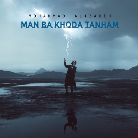 دانلود آهنگ محمد علیزاده من با خدا تنهام 1 mohammad alizadeh man ba khoda tanham 2024 01 28 20 57