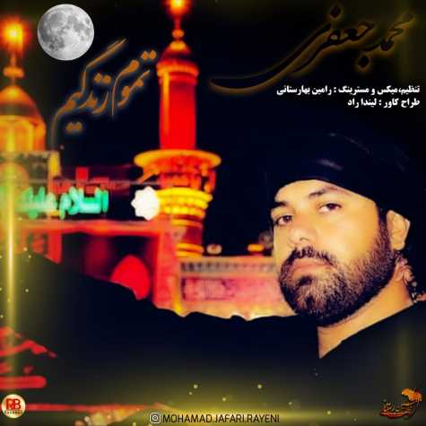 mohammad jafari tamoome zendegim 2024 01 17 19 52