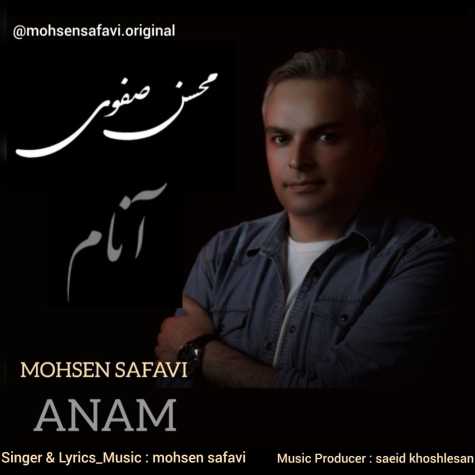 دانلود آهنگ محسن صفوی آنام 1 mohsen safavi anam 2024 01 12 16 58