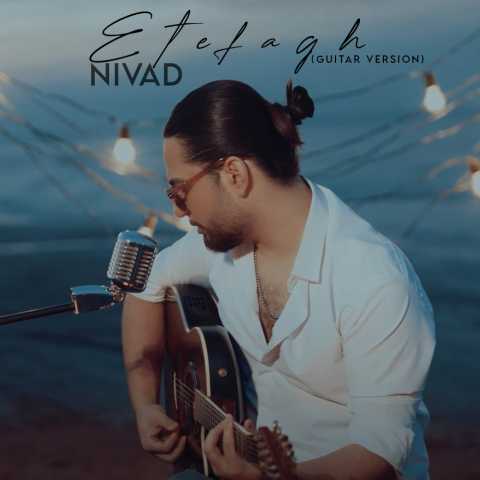 دانلود آهنگ نیواد اتفاق (ورژن گیتار) 1 nivad etefagh guitar version 2024 01 22 19 21