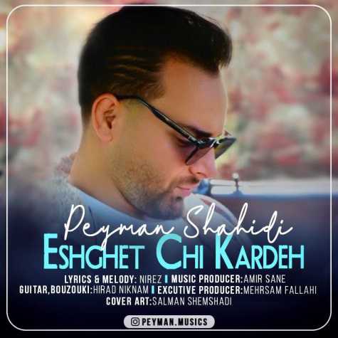 peyman shahidi eshghet chi karde 2024 01 16 11 38