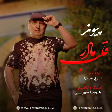 peyvand ghalbe madar 2024 01 02 14 45