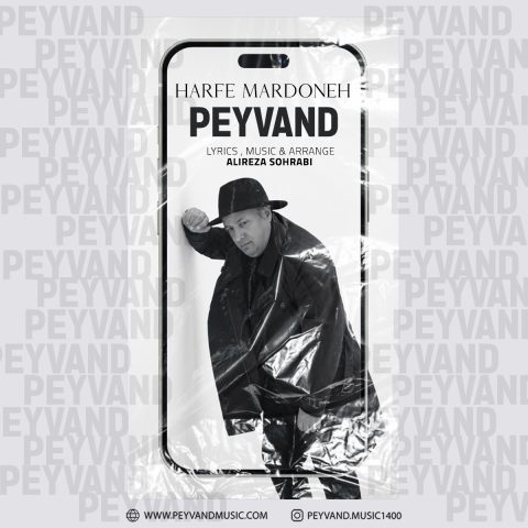 peyvand harfe mardoneh 2024 01 25 10 26