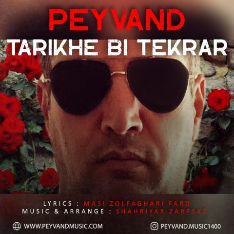 peyvand tarikhe bi tekrar 2024 01 01 11 24