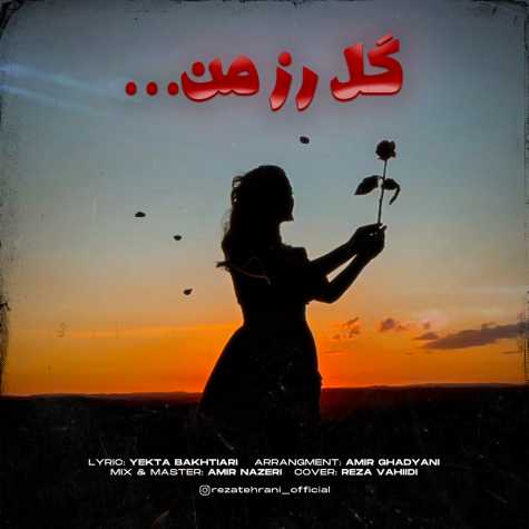 دانلود آهنگ رضا تهرانی گل رز من 1 reza tehrani gole rose man 2024 01 28 20 58