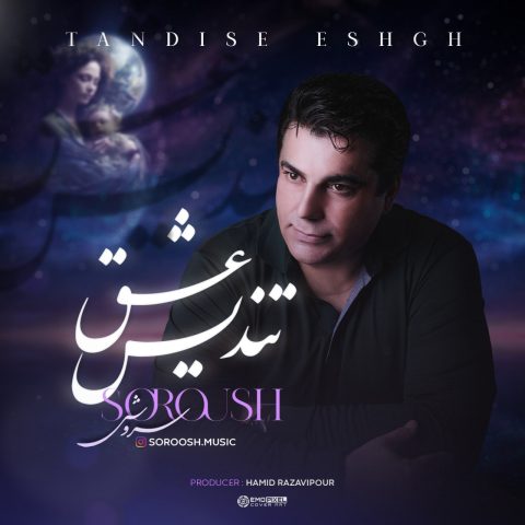 دانلود آهنگ سروش تندیس عشق 1 soroush tandise eshgh 2024 01 02 14 47