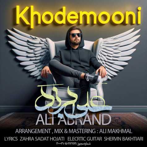 دانلود آهنگ علی ابرند خودمونی 1 ali abrand khodemooni 2024 02 07 12 39