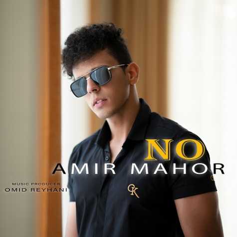 دانلود آهنگ امیر ماهور نه 1 amir mahor no 2024 02 19 19 21