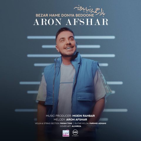 دانلود آهنگ آرون افشار بذار همه دنیا بدونه 1 aron afshar bezar hame donya bedoone 2024 02 05 13 00